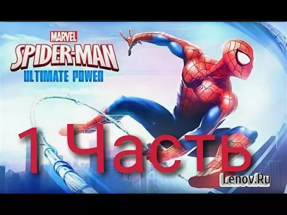 Паук невероятная сила. Человек паук невероятная сила. Игра человек паук невероятная сила. Человек паук невероятная сила играть.