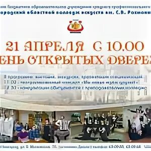 День открытых дверей в колледже искусств. День открытых дверей в колледже искусств имени Рахманинова. День открытых дверей в колледже культуры и искусств 2017. Сценарий дня открытых дверей в колледже.