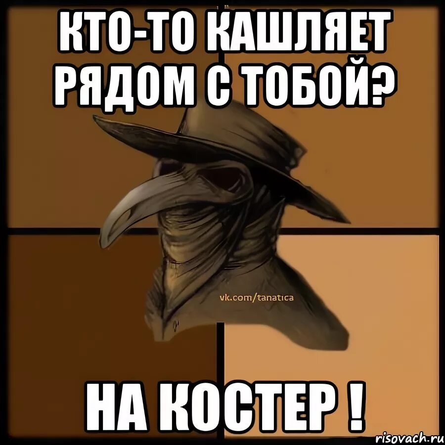 Счастливо не кашляй. Кто-то кашляет. Мем кашлянул. Кашляет кто-то Мем.