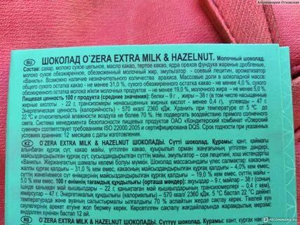 Конфеты шоколад состав