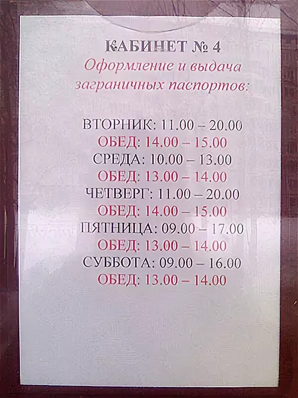 Отдел мвд заграничных паспортов. Паспортный стол. Распорядок паспортного стола. Режим работы.