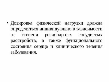 Дозировка физических упражнений