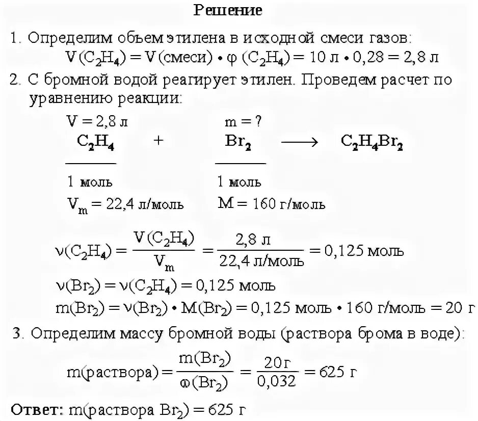 Сколько граммов брома. Решение задач на смеси химия. Решение задач на выход продукта реакции. Вычисление массовой доли выхода продукта реакции.