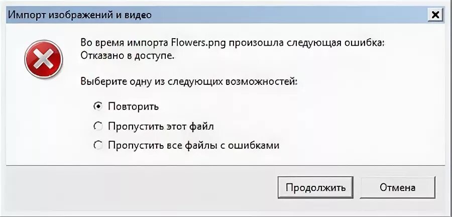 Произошла следующая ошибка. Импорт изображений и видео что это. импортированные изображения и видео. ошибка: файл не является изображением.. ошибка при импорте файла этот компьютер.
