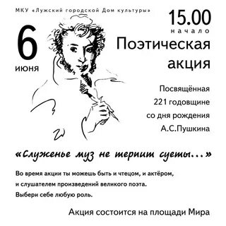 Анонс пушкин