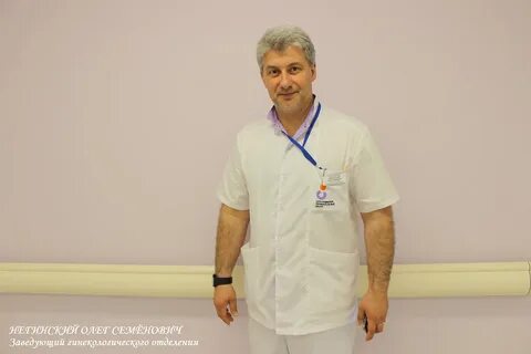Заведующий гинекологическим отделением