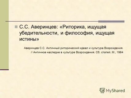 Риторический идеал