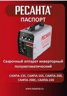Инструкция по эксплуатации ресанта