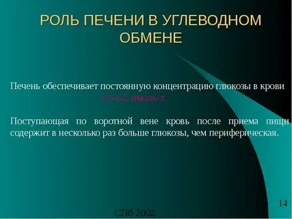 Печень участвует в обмене