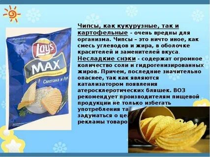 Чипсы сколько соли