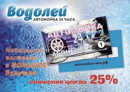 Водолей 24