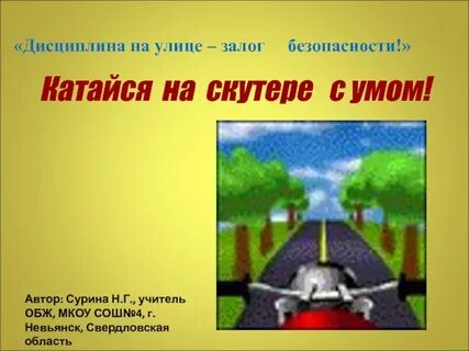 Безопасность в природной среде обж презентация