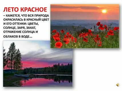 Что происходит летом