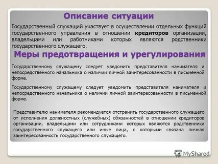 Правовой контекст описанной ситуации