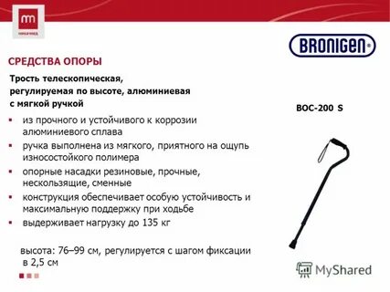 Средства опоры