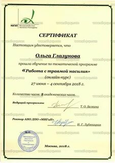Мигип