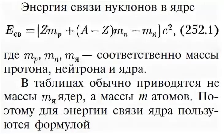 Энергия связи ядра алюминия 27