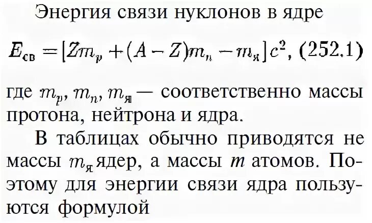 Определите энергию связи ядра лития масса протона