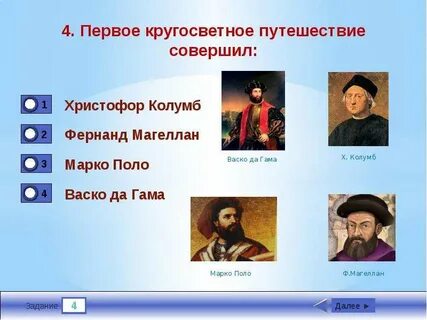 Тест географические открытия
