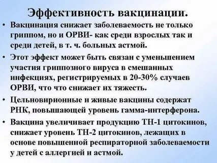 Эффективность вакцинации