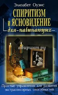 Упражнения развивающие ясновидение