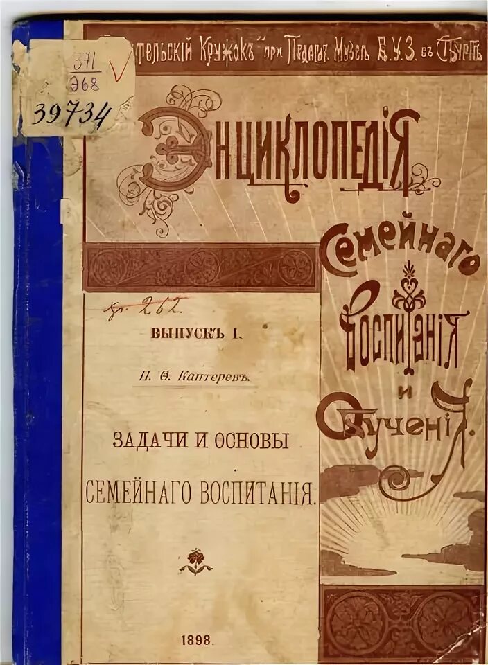 Семейное воспитание каптерева. Семейное воспитание каптерева. Каптерев педагогика. Семейное воспитание каптерева. Каптерев петр федорович воспитание.