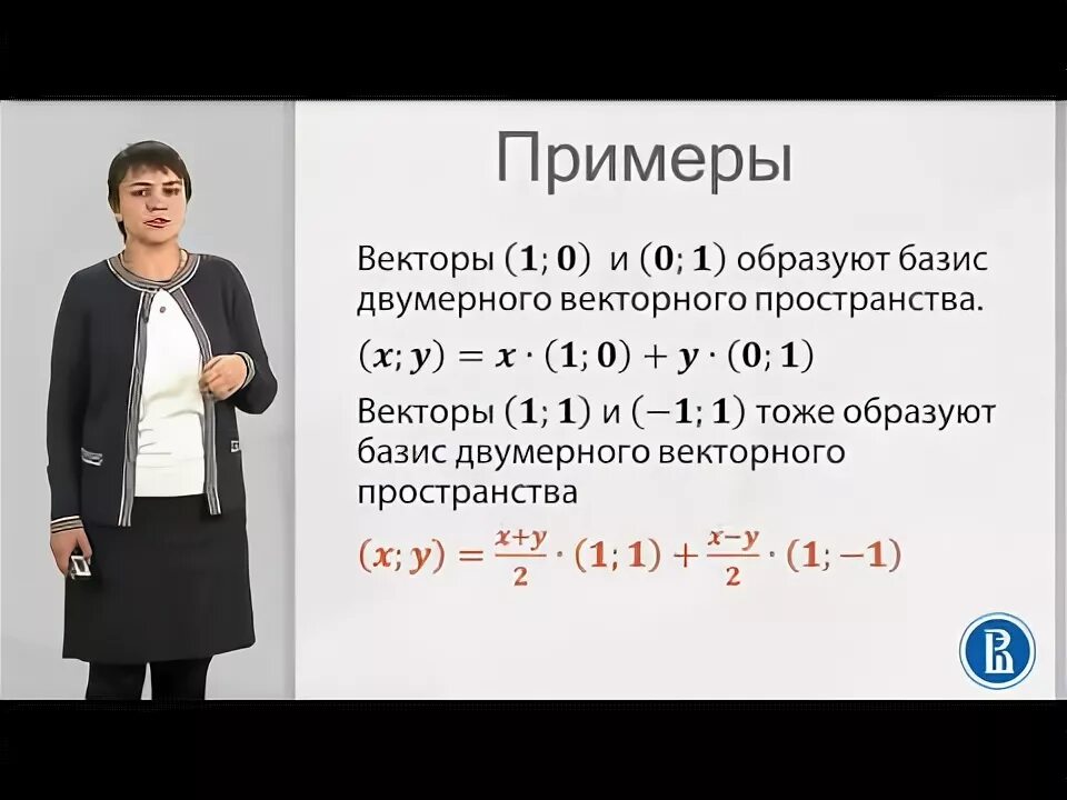 Базис алгебра. Базис математика.
