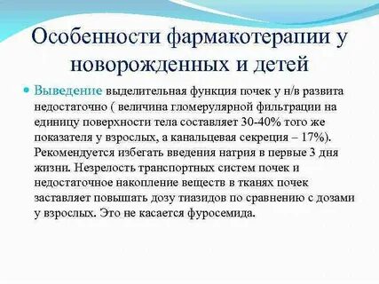 Фармакотерапия особенности