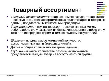 Товарная номенклатура ассортимент товаров