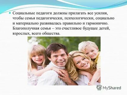 Благополучная семья это