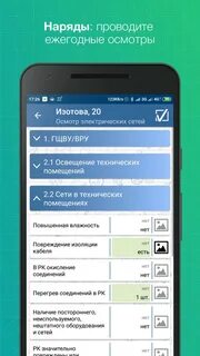 Приложение многоквартирного дома