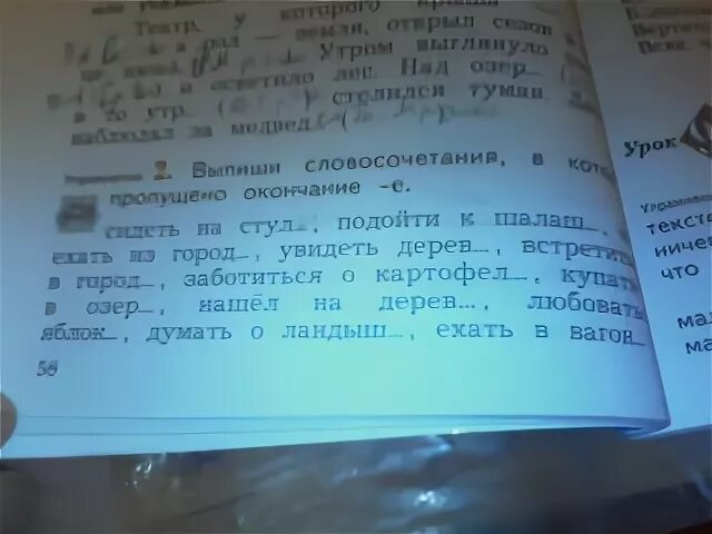 Заметка о молодежи добавить соли. Выпиши словосочетания в которых пропущено окончание и. Выпиши слова с буквой э. Выпиши слова в которых пропущено окончание. Выпеши словосочетанияв которвх пропушено окончание е.