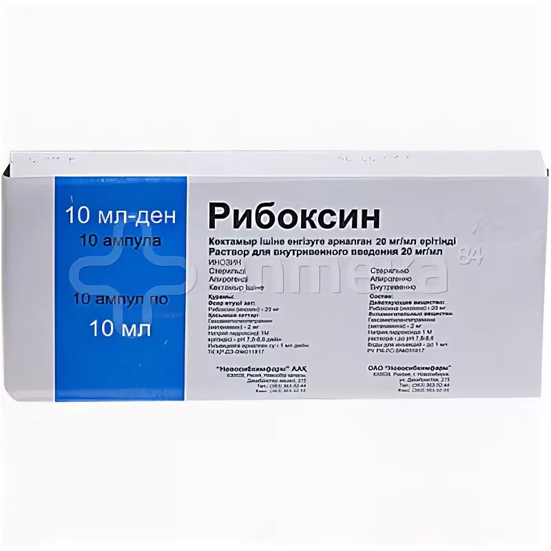 Рибоксин уколы внутривенно. Рибоксин 2%. 20мг/мл 10мл №10. Рибоксин ампулы. В/в ) дальхимфарм-россия.