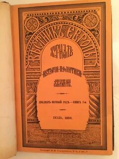 Вестник европы