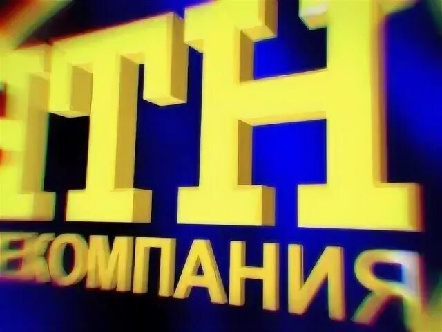 Нтн реклама. Нтн 12 канал. Нтн 4. Нтн-4 новосибирск. Нтн 4.