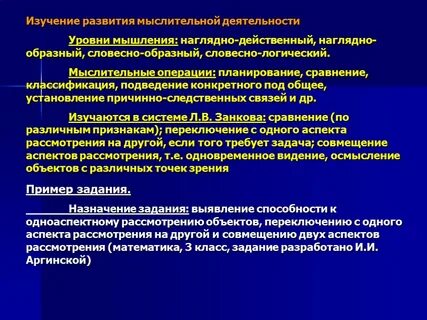 Наглядно действенное мышление характеризуется
