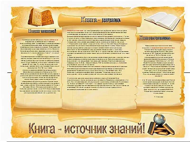 Книга является источником знаний. Книга является источником знаний. Любите книгу источник знаний. Источник книга. Книга источник знаний картинки.