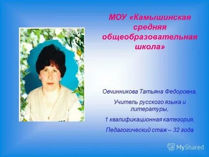Какое имя учителя
