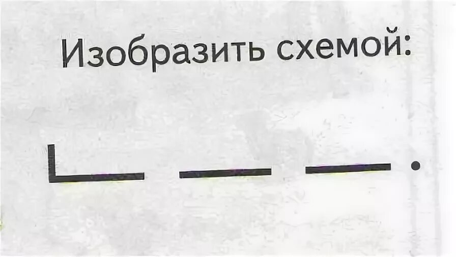 Схема предложения гриша