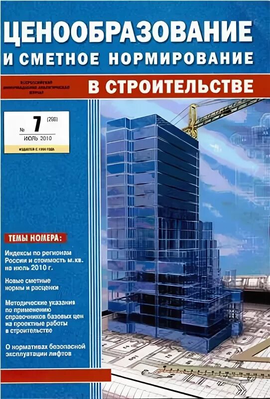 Система ценообразования сметного нормирования. Ценообразование и сметное нормирование. сметное нормирование в строительстве. основы ценообразования и сметного нормирования в строительстве. ценообразование в строительстве.