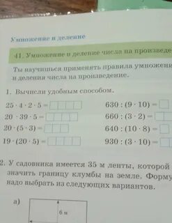 Вычислите удобным способом 4 умножить