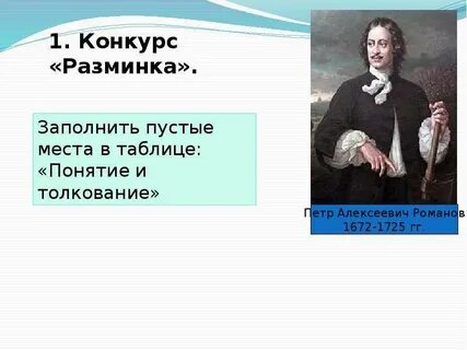 Термины при петре 1