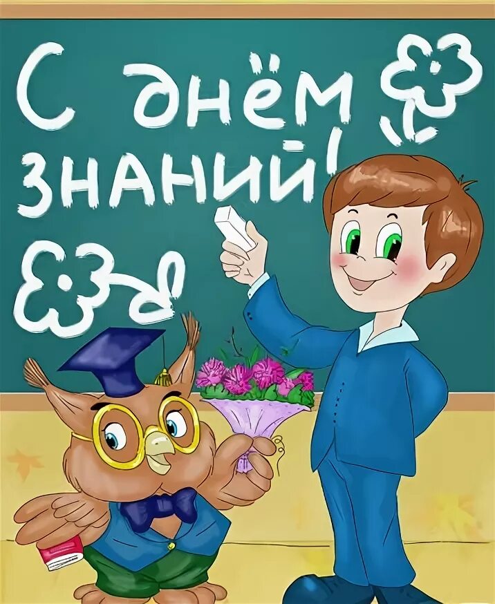 Разговоры день знаний. День знаний. День знаний картинки. Рисунок на тему день знаний. С днем знаний 1 сентября картинки.