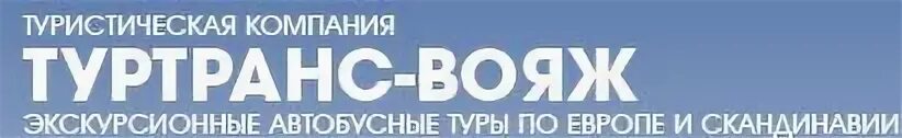 Ооо вояж москва. Тур программа. Приложение плюс сити. Турфирма вояж тюмень. Подберешь вояж.
