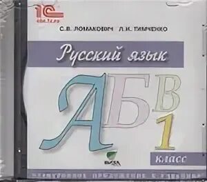 Русскому 4 класс учебник ломакович