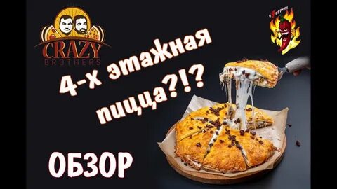 Крейзи бразерс чита
