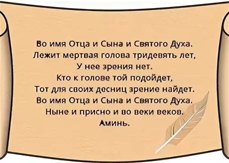 Молитвы о восстановлении зрения. Целебные молитвы. Молитва лонгину сотнику о глазах. Заговор для зрения. Молитва об исцелении глазных болезней.