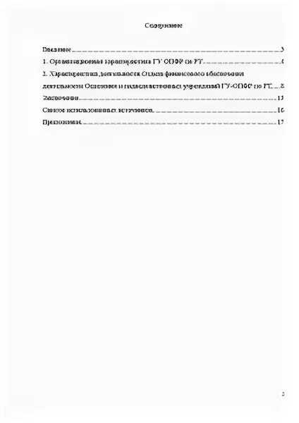 Отчет по практике в пенсионном фонде. Отчет по производственной практике в пенсионном фонде. Практика в пфр. Отчет по практике в пенсионном фонде. Дневник учебной практики юриста в пенсионном фонде.