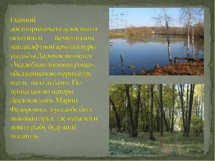 В 1831 достоевский приобрел эту усадьбу