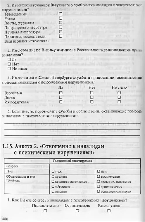 Методика исследования самоотношения с р пантилеева. Методика исследования самоотношения с р пантилеева